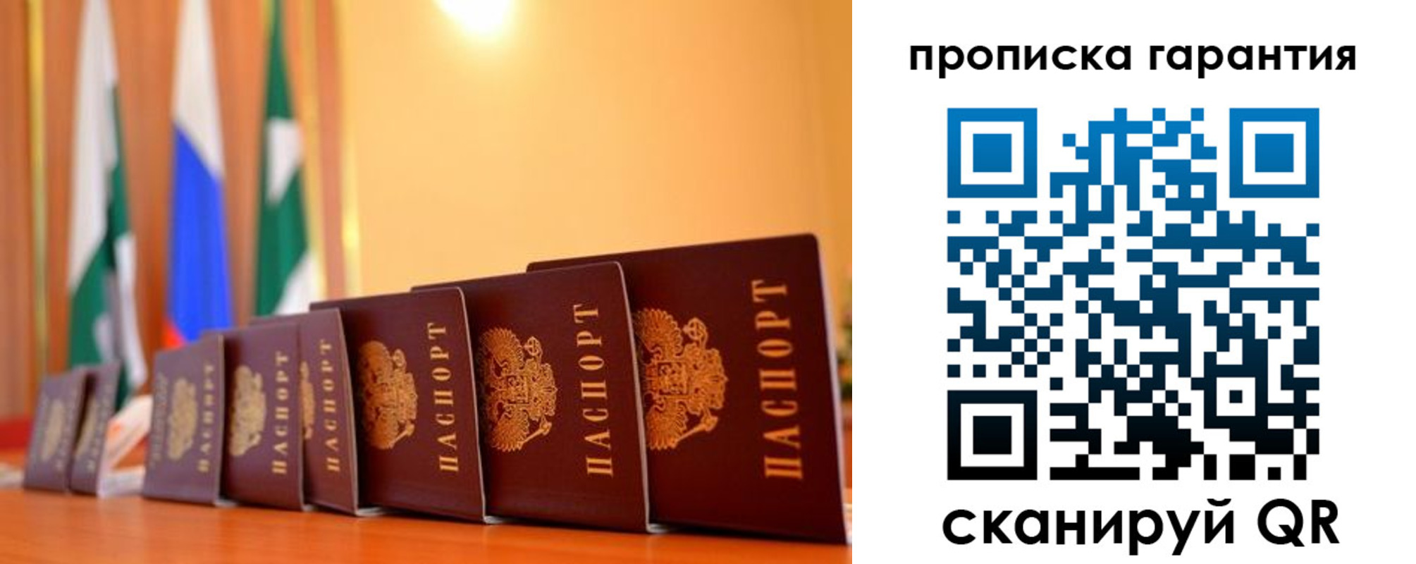 прописка гарантия в Инте