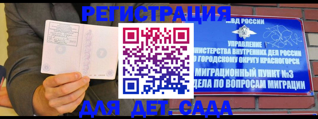 прописка для работы в Инте